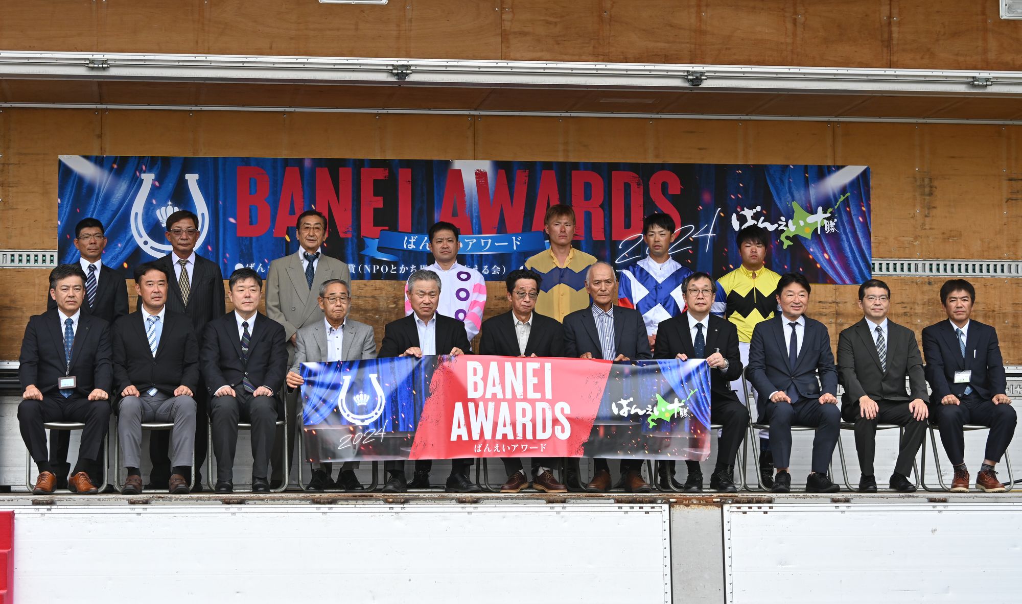 ばんえいアワード2024表彰式