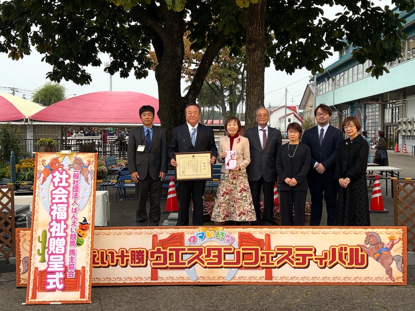 ばんえい競馬馬主協会による社会福祉施設への物品寄付贈呈式