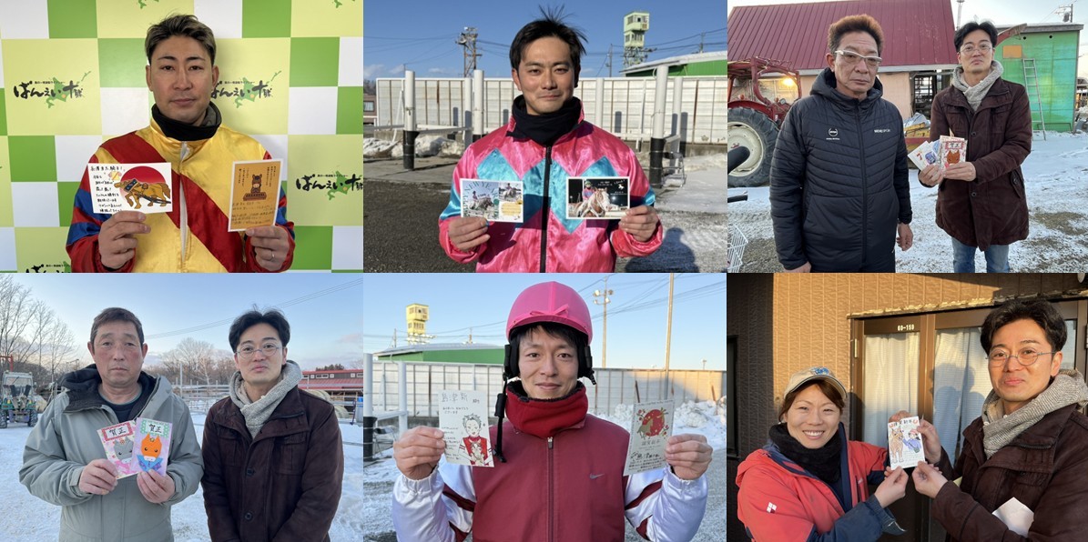 関係者へ送られた「推しへの新春メッセージ」