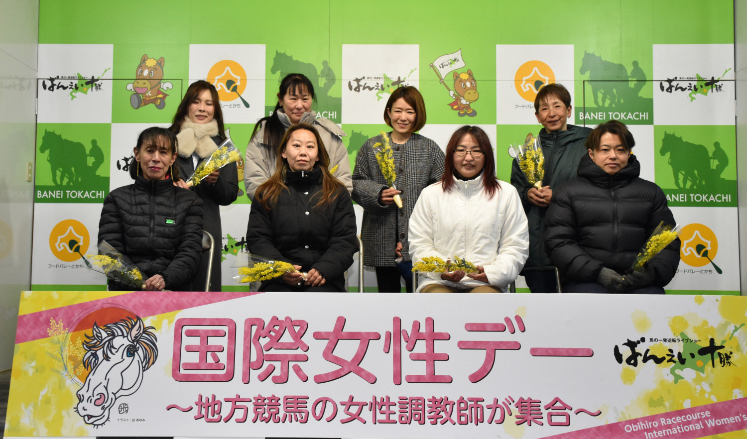 国際女性デーに集まった地方競馬女性調教師