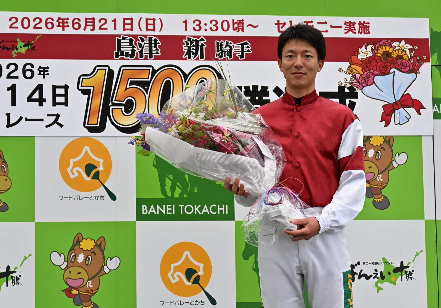 1500勝を達成した島津新騎手